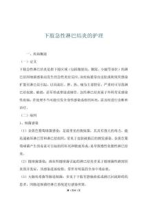 下肢急性淋巴结炎的护理
