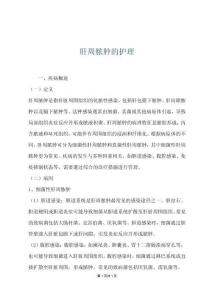 肝周脓肿的护理
