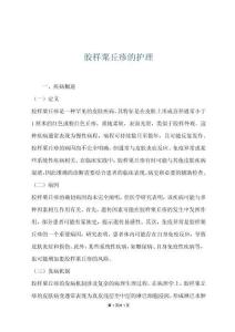 胶样粟丘疹的护理