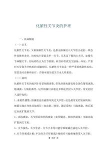 化脓性关节炎的护理