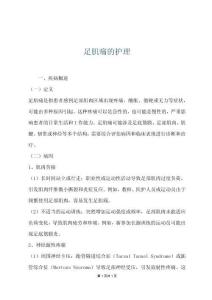 足肌痛的护理