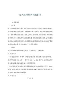 先天性回肠闭锁的护理