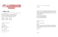 【邯鄲】2025年河北邯鄲市叢臺(tái)區(qū)博碩引才50人筆試歷年典型考題及考點(diǎn)剖析附帶答案詳解