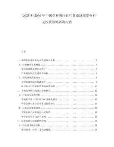 2025至2030年中國單桿液壓缸行業市場深度分析及投資策略咨詢報告