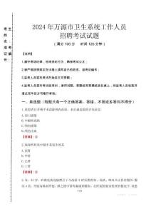 2024年萬源市衛生系統考試真題
