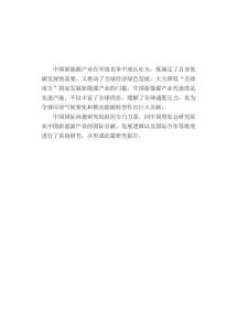 中國新能源產業的國際貢獻