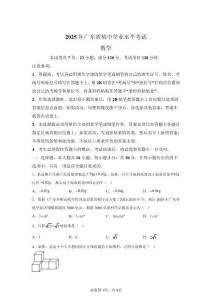 2025年广东中考数学试卷试题真题及答案详解（精校打印版）