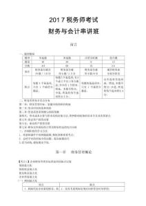 2025年稅務(wù)師考試