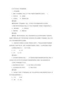 2025年一級建造師工程法規第五章第三節練習題