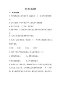 2023年政治理論考試題庫