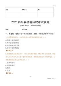 2025昌樂輔警考試真題