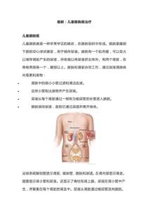 儿童膀胱癌治疗