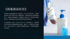 《病毒感染防控》課件