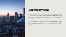 《全球獨具魅力名都》課件