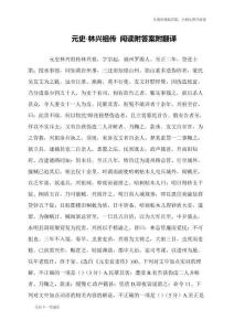 元史·林興祖?zhèn)?閱讀附答案附翻譯