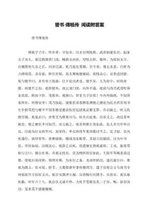 晉書·傅祗傳-閱讀附答案