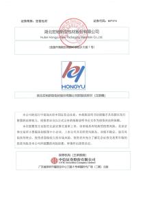 湖北宏裕新型包材股份有限公司招股說明書
