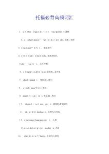 2025年托福必背高頻詞匯