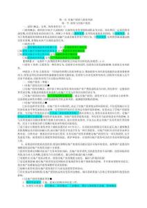 2025年房地產(chǎn)估價師考試開發(fā)經(jīng)營與管理