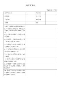 離職面談表