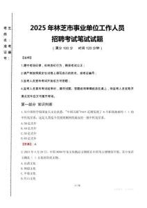 2025年林芝事業單位真題