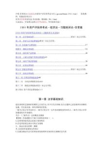 2025年資產(chǎn)評估師考試經(jīng)濟法習(xí)題班講義