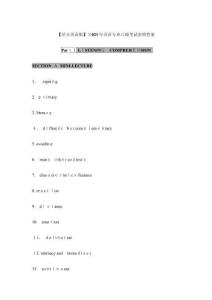 2025年星火英語版專八考試參考答案