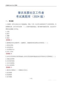 肇慶高要社區工作者考試真題庫（2024版）