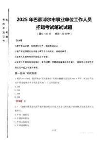 2025年巴彥淖爾事業(yè)單位真題
