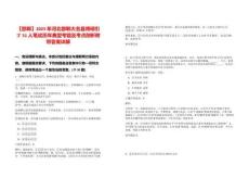 【邯鄲】2025年河北邯鄲大名縣博碩引才31人筆試歷年典型考題及考點剖析附帶答案詳解