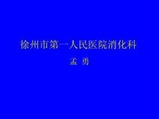 内科-慢性胃炎