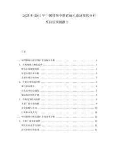 2025至2031年中國移頻中繼直放機市場現狀分析及前景預測報告