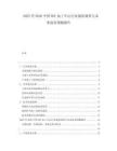 2025至2030中國HSC加工中心行業(yè)現(xiàn)狀調(diào)查與未來前景預(yù)測報告
