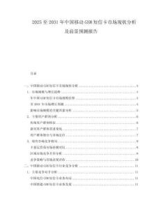 2025至2031年中國移動GSM短信卡市場現狀分析及前景預測報告