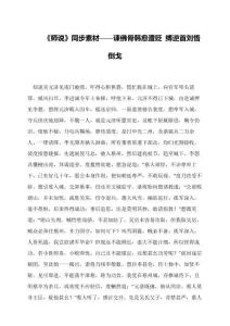 《師說》同步素材——諫佛骨韓愈遭貶-縛逆首劉悟倒戈