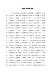 喊魂-閱讀附答案