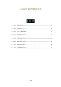 5G通信與QT的兼容性研究-洞察及研究