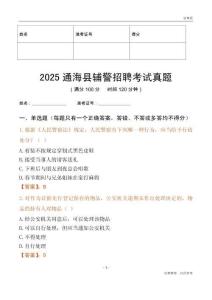 2025通海輔警考試真題