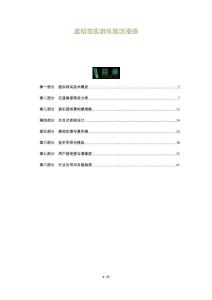 虛擬現實游樂園沉浸感-洞察及研究