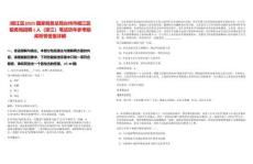 [椒江區(qū)]2025國家稅務(wù)總局臺州市椒江區(qū)稅務(wù)局招聘1人（浙江）筆試歷年參考題庫附帶答案詳解