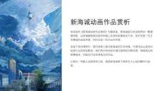 《新海誠動畫作品》課件