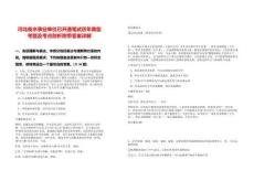 河北衡水事業(yè)單位已開通筆試歷年典型考題及考點(diǎn)剖析附帶答案詳解