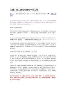 主題：男人會(huì)同時(shí)愛(ài)兩個(gè)女人嗎