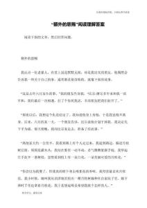 “額外的恩賜”閱讀理解答案