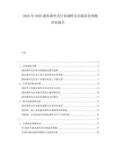 2025至2030濾水器外殼行業調研及市場前景預測評估報告