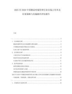 2025至2030中国膝盖疼痛管理行业市场占有率及有效策略与实施路径评估报告