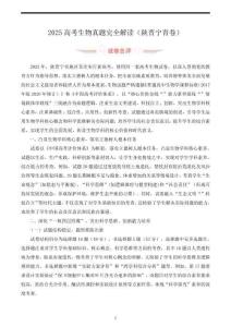 2025年陕西高考生物试卷真题答案详解解读（山西宁夏青海适用）