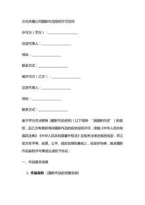 文化傳播公司攝影作品版權許可合同