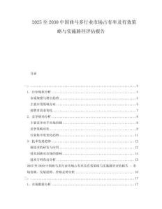 2025至2030中國曲馬多行業(yè)市場占有率及有效策略與實(shí)施路徑評估報告