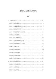 邊緣人反抗性儀式研究